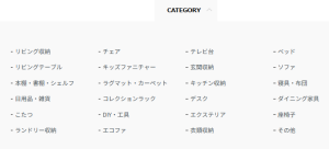 商品カテゴリー