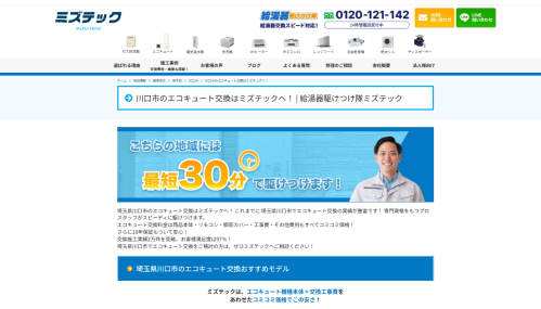 ミズテック