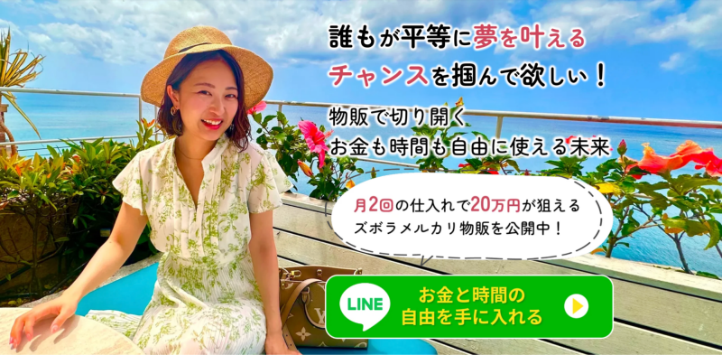 つくしさんのズボラメルカリ物販
